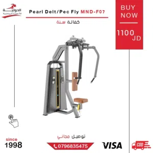 جهاز Pearl Delt/Pec Fly MND-F07 هو جهاز قوة مخصص لتدريب عضلات الصدر والكتفين - يعمل بنظام الأوزان