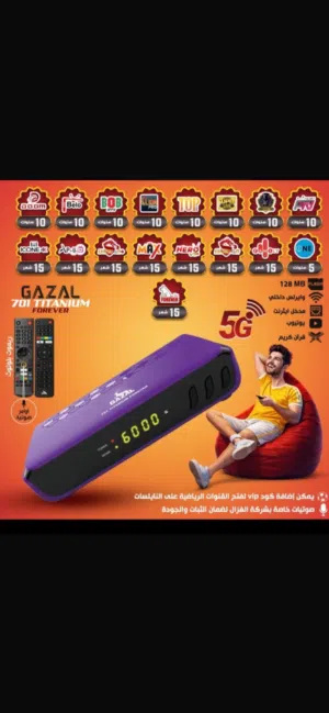رسيفر غزال تيتانيوم 701 الجديد كليا