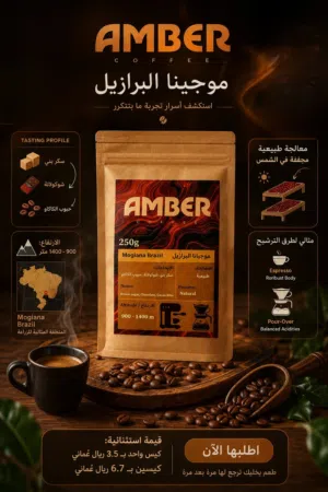قهوة برازيلية مختصة