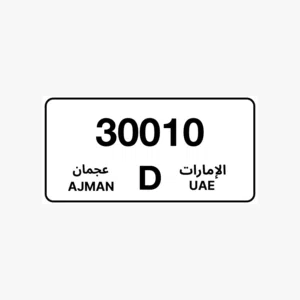 رقم عجمان مميز و كود جميل 30010 D