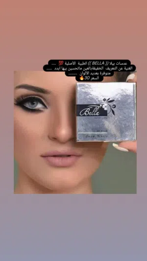 مستحضرات تجميل للبيع جمله وقطاعي