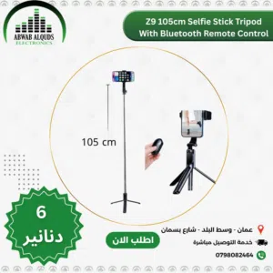 عصا تصوير سلفي وترايبود للموبايل Selfie Stick