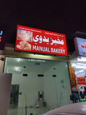 لوحة للمحل