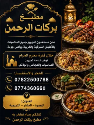 متوفر طبخ كافه ايام محرم