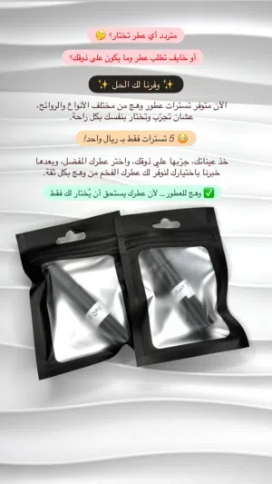 تسترات العطور