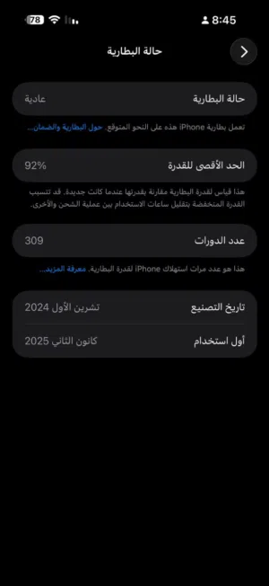 ايفون 16 برو ماكس ذاكرة 256