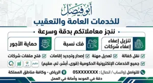 مكتب ابو فيصل رائد الانجاز 