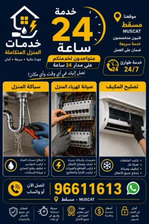 أعمال سباكه وتصليح المكيفات
