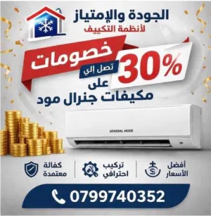 صيانة و تركيب المكيفات