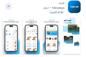 فرصة استثمارية للبيع  تطبيق "توريد" B2B جاهز للتشغيل والتوسع  للتوصل وتس اب   +