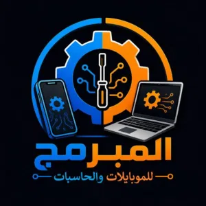 المبرمج للموبايلات والحاسبات 