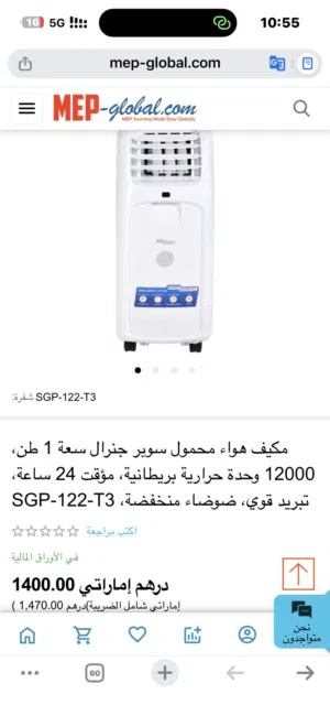 مكيف جديد للبيع