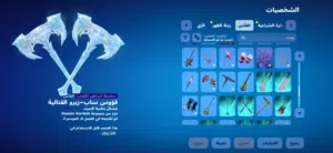 حساب فورت نايت