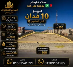 ارض ساحل شمالي فرصه نارر
