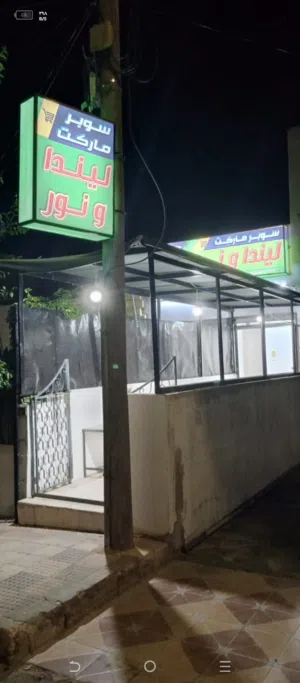 سوبر ماركت للضمان