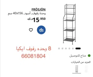 IKEA Shelf Unit ستاند ارفف ايكيا