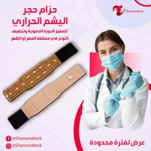 حزام حجر اليشم الحراري