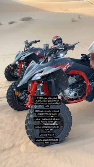 YFZ 450للبيع