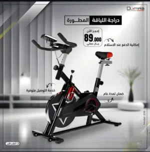 دراجة اللياقة والتهيل القصوي