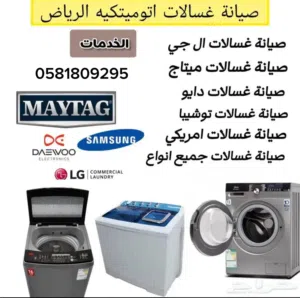 Automatic washing machine repair