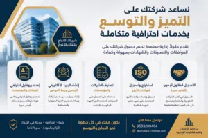 تأهيل الشركات والمؤسسات والحصول على الفندر نمبر