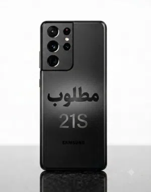 مطلوب جلكسي 21S حتا لو الشاشة ما تخدمش عادي