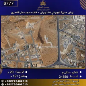 Residential Land for Sale in Amman Shafa Badran