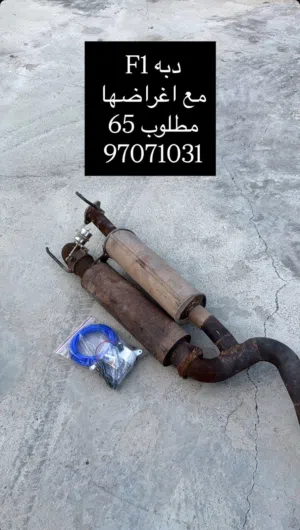 دبة صوت إف ون