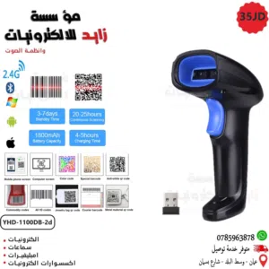 قارئ باركود سلكي ولاسلكي barcode scanner