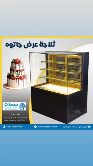 ثلاجة عرض ستاند و جاتوة
