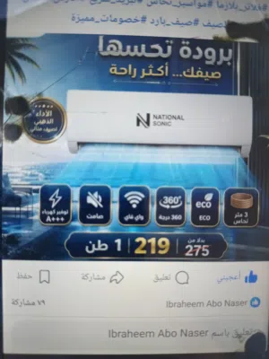 مكيف ناشونال سونيك 1 طن قوة الأداء مع توفير الطاقة