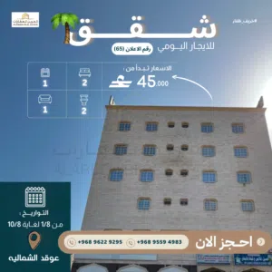 شقق مفروشة للايجار اليومي في عوقد الشمالية صلالة