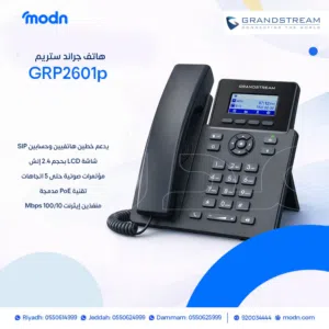 هاتف جراند ستريم GRP2601p احترافي للمكاتب والشركات (يدعم PoE)
