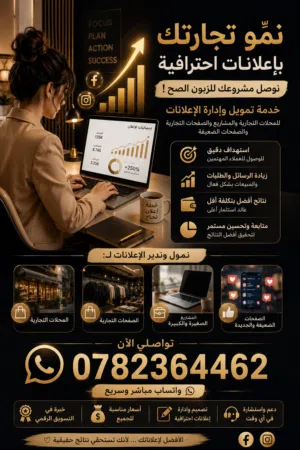 تمويل صفحات تجاريه وتسويق منتجات
