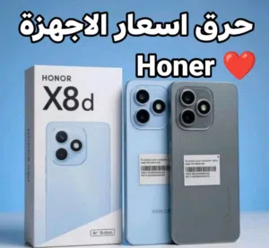 مشغل ايام Honer X8D رام 16  جيجا 256 مكفول بالشركة اغراضة الاصلية متوفر توصيل