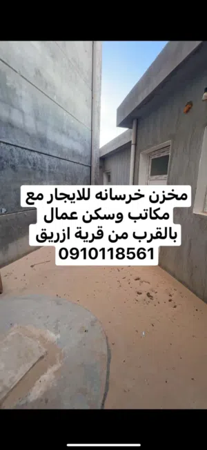 موقع للايجار بالقرب من قرية ازريق