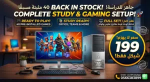 كمبيوتر ديسكتوب كامل