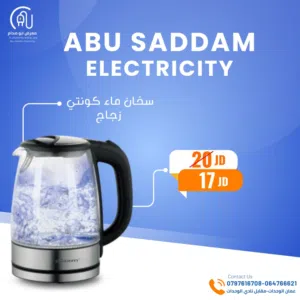 ابريق تسخين كونتي زجاج حرق سعر بمناسبة شهر رمضان المبارك