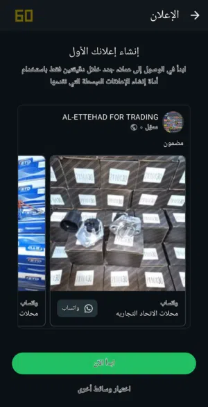 الاتحاد التجاريه