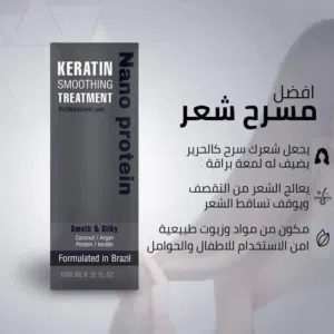 مسرح الشعر نانو بروتين  برازيلي الاصلي  معالج ومسرح نانو بروتين بتقنية النانو  البيع بالتجزئة