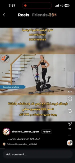 اعلان جهاز بايسكل اوربت تراك