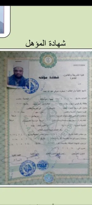 محفظ قران كريم وراقى شرعى