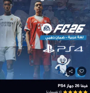 فيفا 26 fc26 للجهاز 4 أو 5 جديده