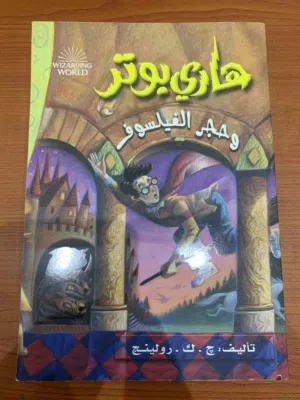 روايات هاري بوتر (4اجزاء)