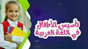 أستاذة/رحاب  (تأسيس لغة عربية مرحلة أولى)