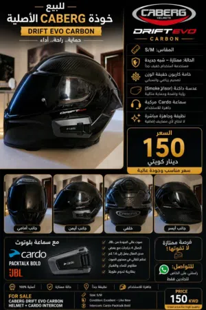 للبيع خوذة CABERG الأصلية DRIFT EVO CARBON حماية.. راحة.. أداء مع سماعة بلوتوث cardo PACKTALK BOLD