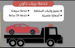 رافعة نقل سيارات