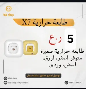 طابعة حرارية محموله