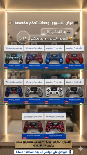 ايد بلايستيشن PlayStation 4 Control