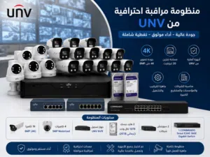 للبيع منظومة كاميرات مراقبة احترافية UNV بحالة ممتازة